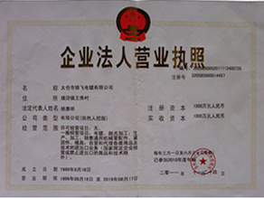企業(yè)法人營(yíng)業(yè)執(zhí)照